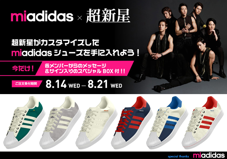 miadidas1×超新星