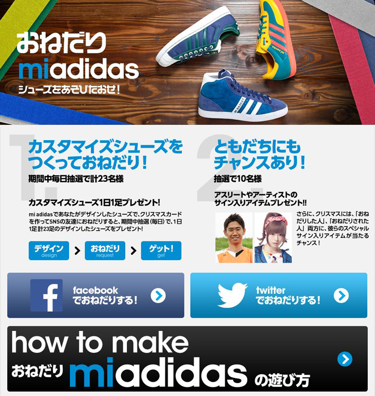 おねだり mi adidas