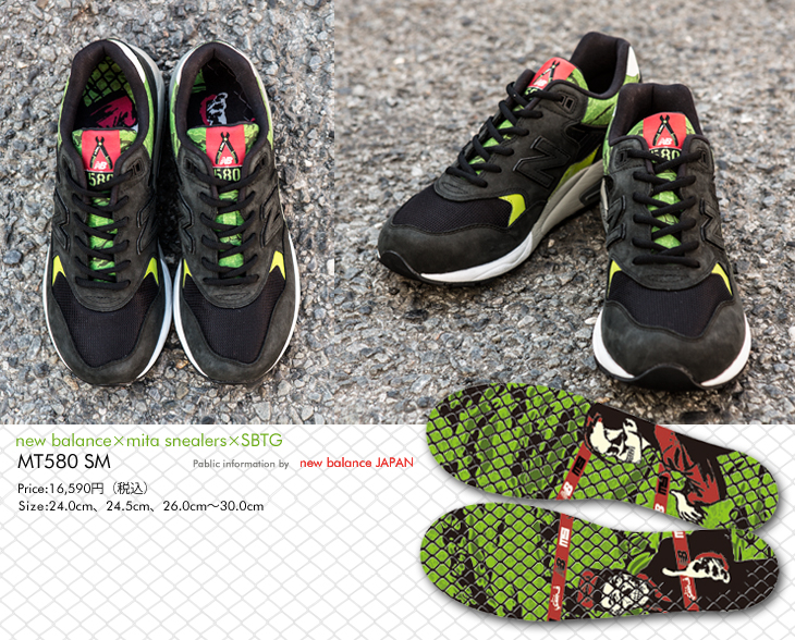 MT580 SM / new balance×mita snealers×SBTG