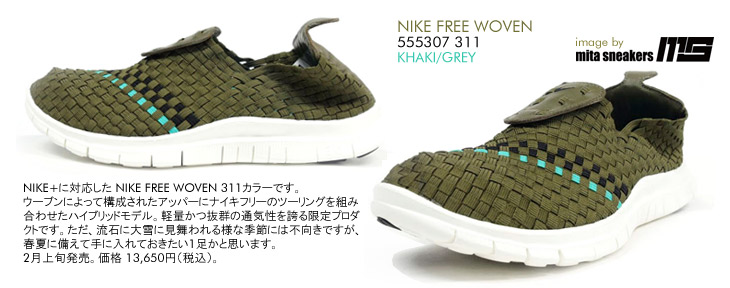 NIKE FREE WOVEN　311 カラー