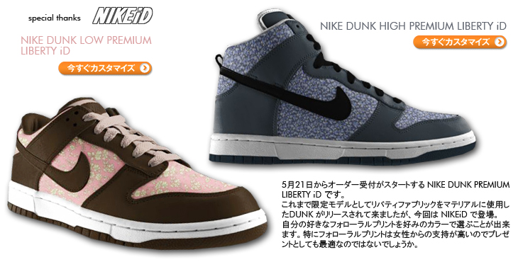 NIKE DUNK PREMIUM LIBERTY iD