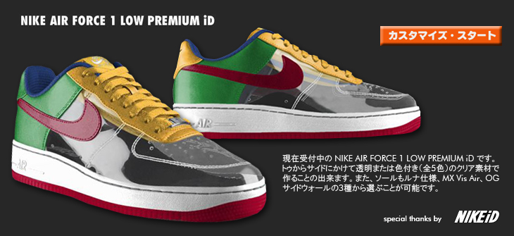 NIKE AIR FORCE 1 LOW PREMIUM iD