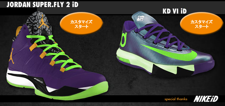 NIKEiD / JORDAN SUPER.FLY 2 iD & KD VI iD