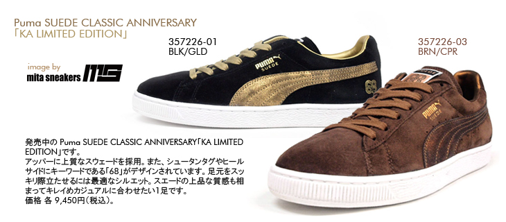 Puma SUEDE CLASSIC ANNIVERSARY「KA LIMITED EDITION」