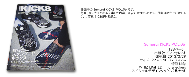 Samurai KICKS VOL.06