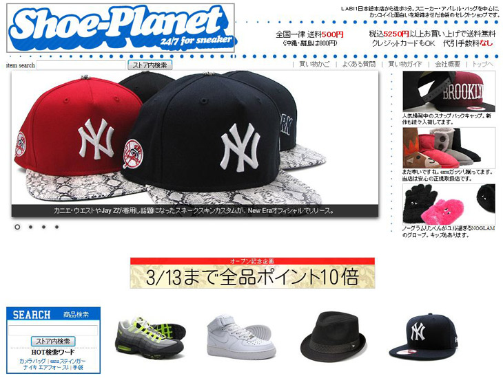 SHOE PLANET ウェブショップ第6号店 新規オープン！