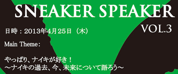 SNEAKER SPEAKER VOL.3