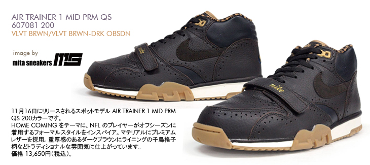 AIR TRAINER 1 MID PRM QS　200 カラー