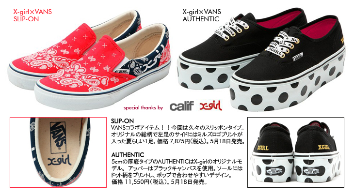 SLIP-ON & AUTHENTIC / X-girl×VANS