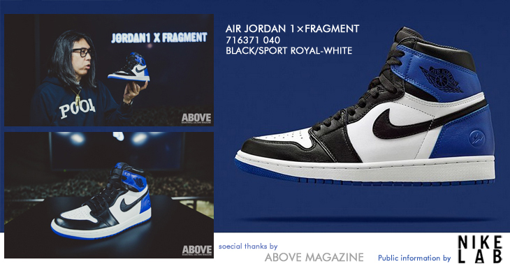 AIR JORDAN 1 X FRAGMENT | 716371-040