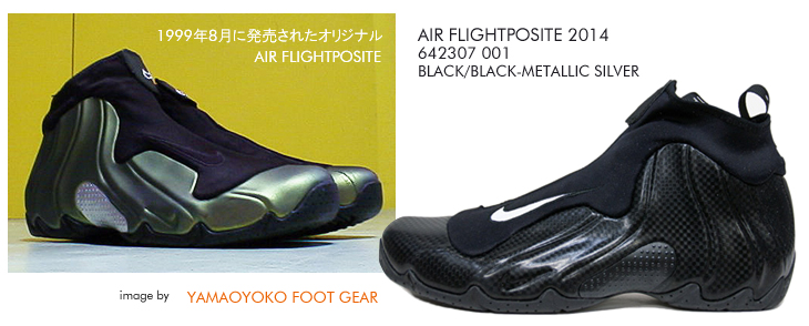 AIR FLIGHTPOSITE 2014 / 642307-001