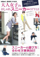 InRed & mini 特別編集 大人女子のおしゃれスニーカーSTYLE