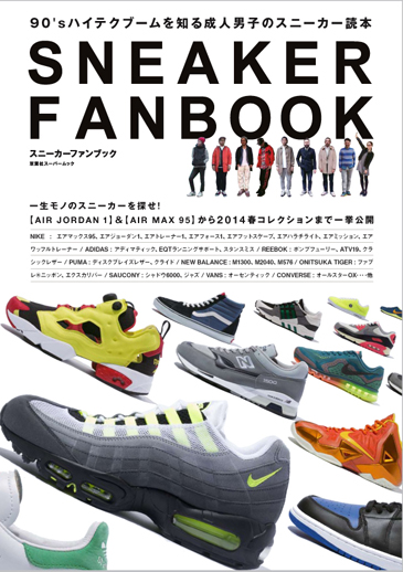 SNEAKER FAN BOOK ～90'sハイテクブームを知る成人男子の正しいスニーカー読本～