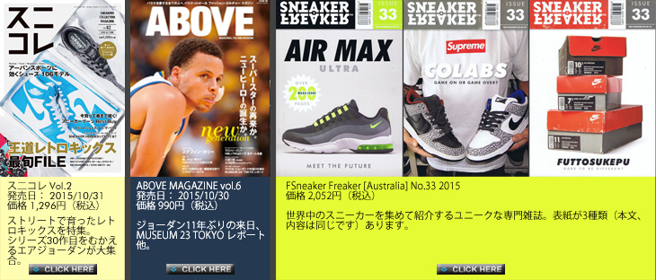 Sneakers Book 2015.10