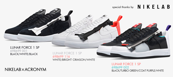 LUNAR FORCE 1 SP | NIKELAB×ACRONYM |698699-001|698699-002|698699-116