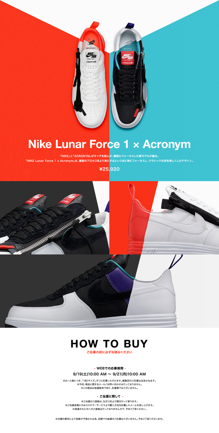 NIKE LUNAR FORCE 1 SP | NIKELAB×ACRONYM