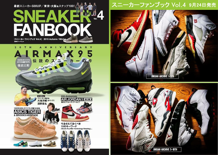 SNEAKER FAN BOOK Vol.4