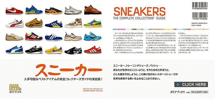 スニーカー | SNEAKERS BOOK INFORMATION