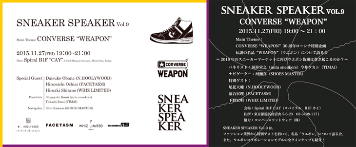 SNEAKER SPEAKER Vol.9 | CONVERSE WEAPON