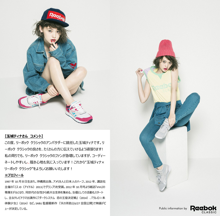 玉城ティナ | Reebok CLASSIC の新アンバサダーに就任！