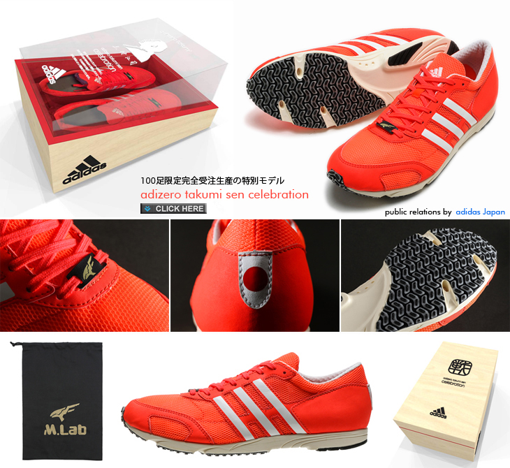 adizero takumi sen celebration (アディゼロタクミセンセレブレーション)