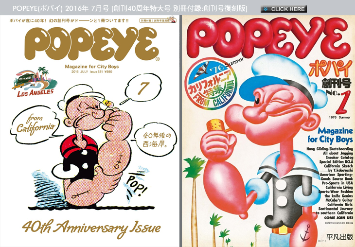 POPEYE(ポパイ) 2016年7月号 [創刊40周年特大号 別冊付録:創刊号復刻版] 