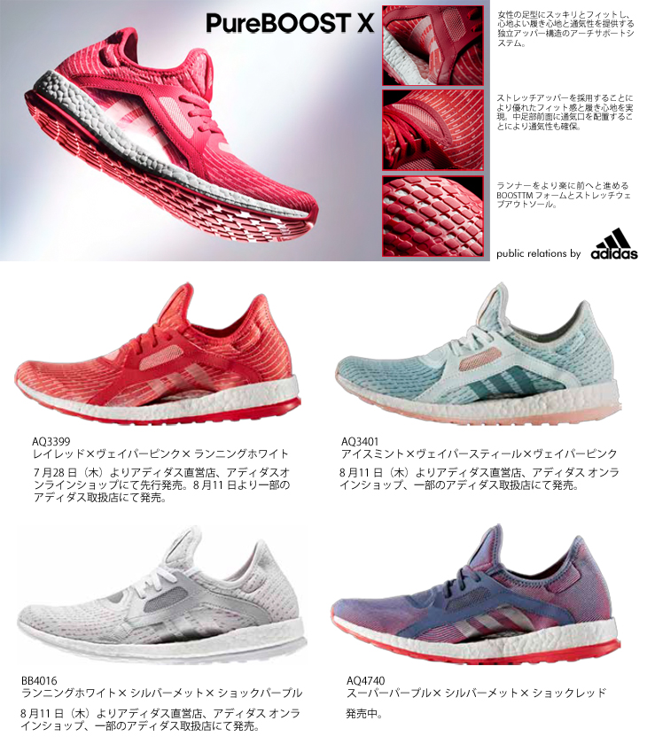 adidas　PureBOOST X | ピュアブーストエックス