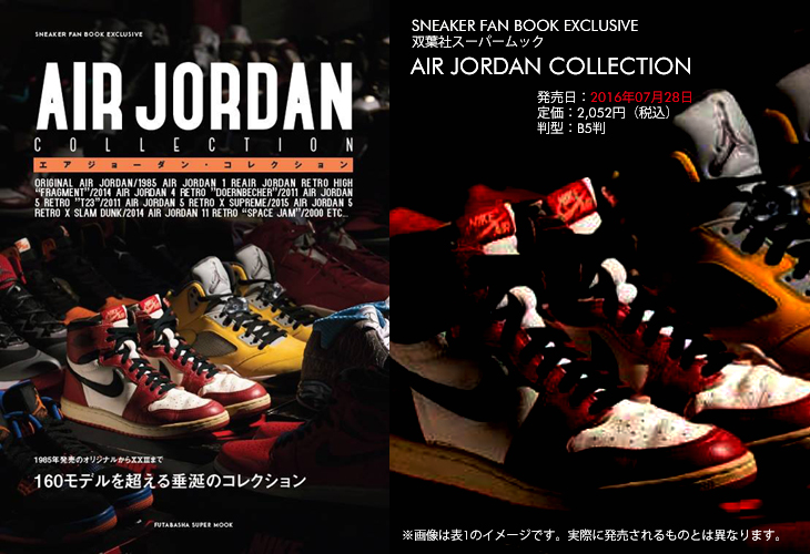 AIR JORDAN COLLECTION | SNEAKER FAN BOOK EXCLUSIVE