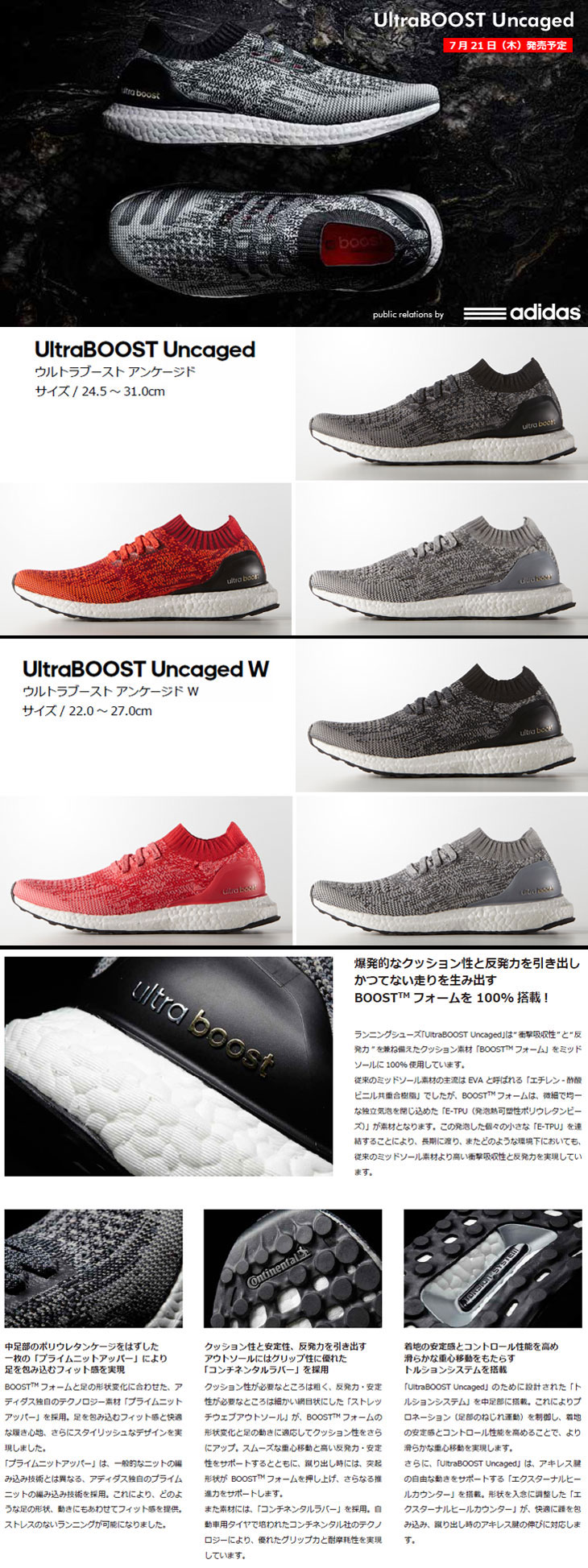 UltraBOOST Uncaged | adidas 2016 FW RUNNING