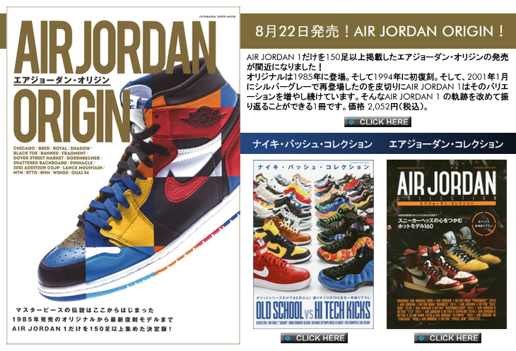 AIR JORDAN ORIGIN|エアジョーダン・オリジン）