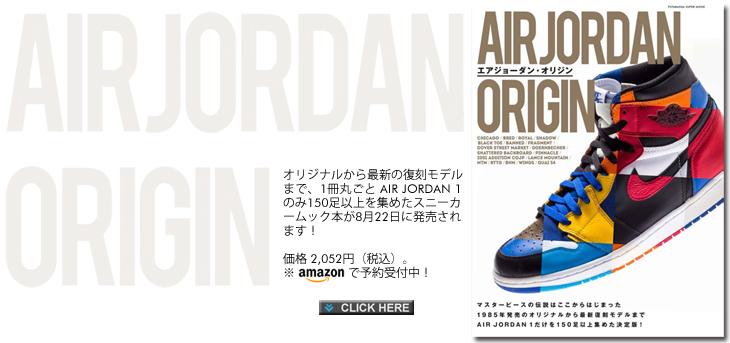 AIR JORDAN ORIGIN エアジョーダン・オリジン