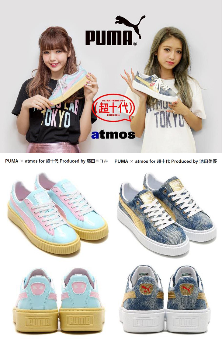 PUMA BASKET PLATFORM | PUMA×atmos for 超十代 Produced by 藤田ニコル & 池田美優