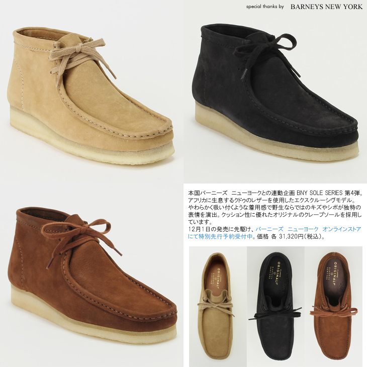 BNY SOLE SERIES 第4弾