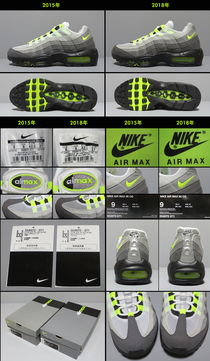 NIKE AIR MAX 95 OG | 2015 edition & 2018 edition 比較画像