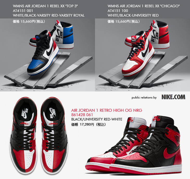 AIR JORDAN 1 RETRO HIGH OG NRG | WMNS AIR JORDAN 1 REBEL XX