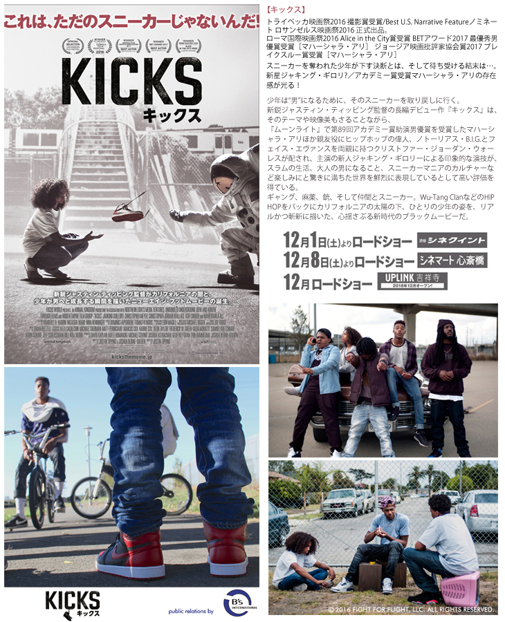 映画『KICKS/キックス』
